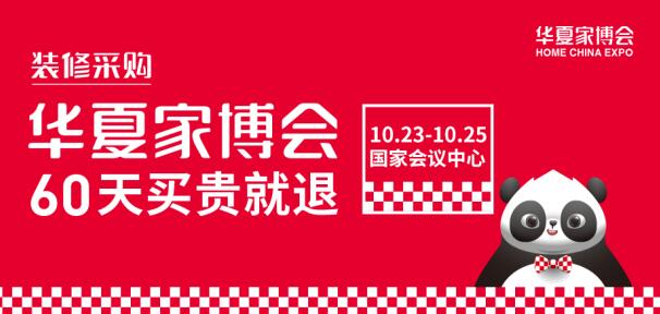 北京家博會(huì)多久開(kāi)展？開(kāi)展地址在哪？