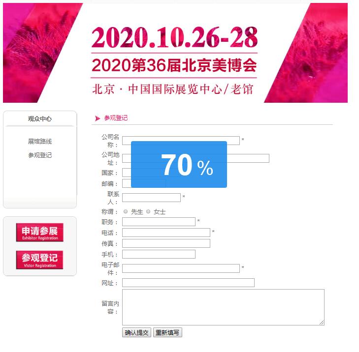 2020北京國際美博會該如何領取門票？