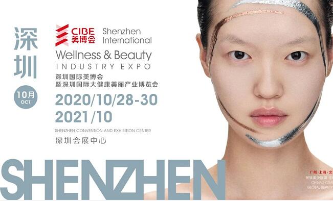 2020深圳美博會什么時候開展？美博會展臺搭建公司解答