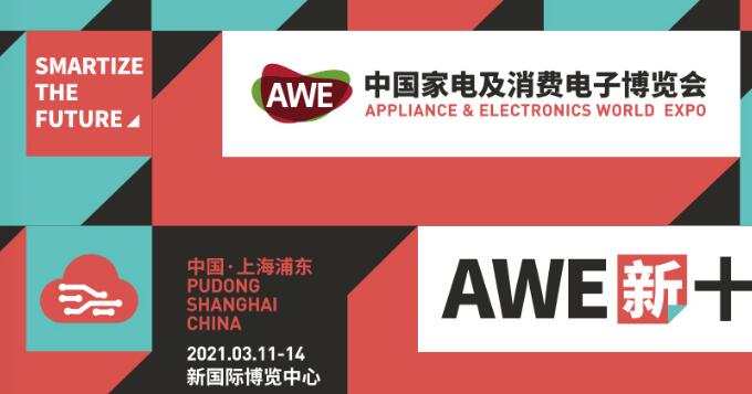 2021上海家電展覽會(huì)多久開展？上海家電展搭建公司解答