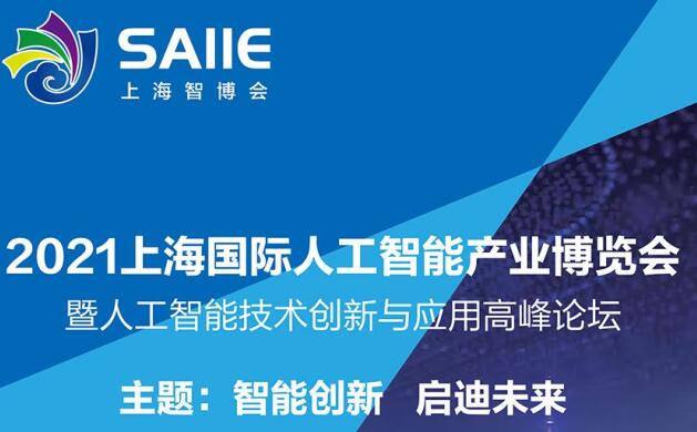 2021深圳 上海人工智能展多久開展？深圳智能展會(huì)設(shè)計(jì)解答