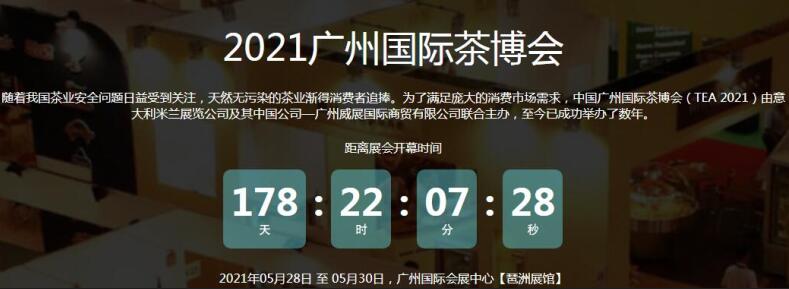 2021廣州國際茶博會(huì)開展地址在那？茶博會(huì)展臺(tái)搭建公司解答